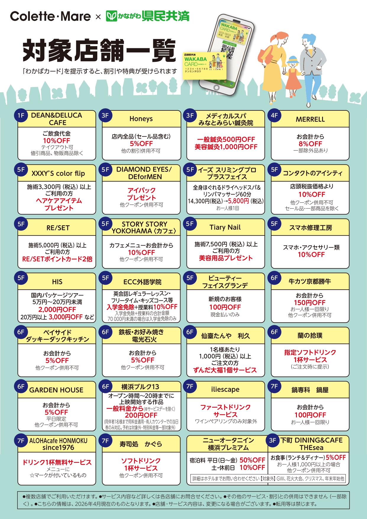 神奈川県民共済「わかばカード」のご案内 | コレットマーレ