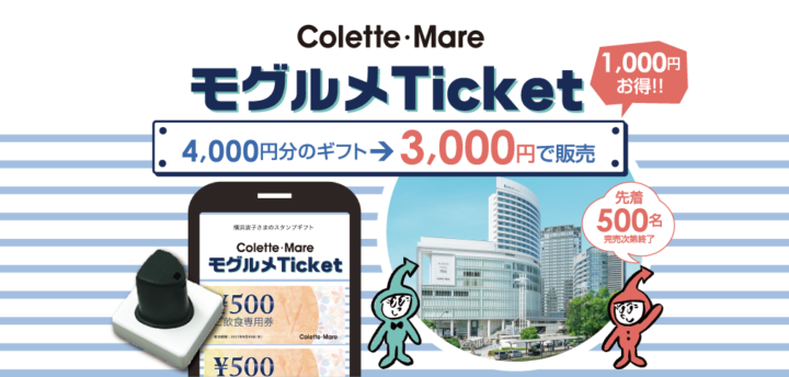 コレットマーレ Colette Mare ショッピングタウン