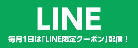 LINE登録