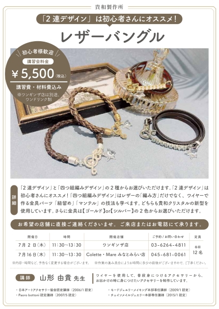 初心者様歓迎！！ワイヤーワークアクセサリー講習会 | コレットマーレ